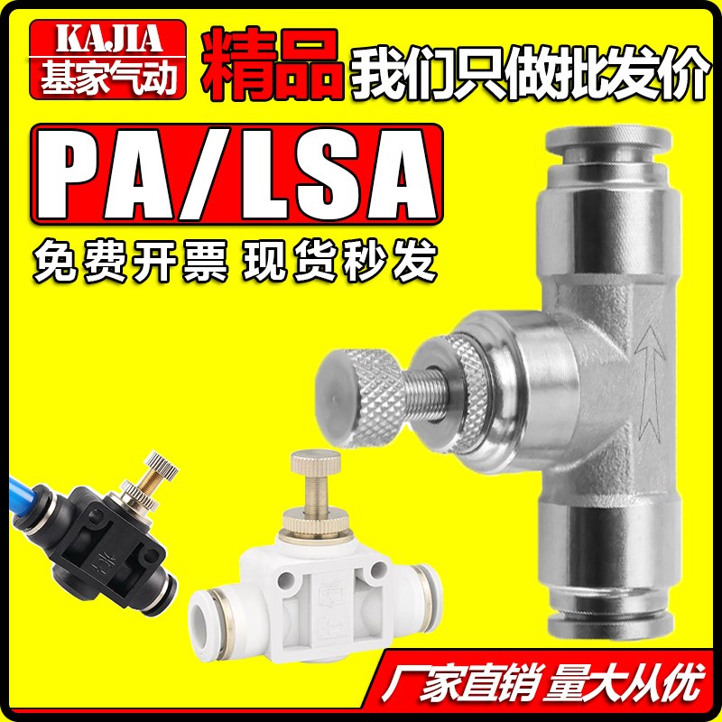 气动304不锈钢快插快速接头管道开关阀节流阀LSA PA-4 6 8 10 12
