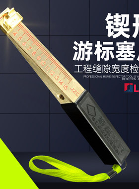 楔形铜塞尺0.2mm高精度验房工具包斜度尺土建监理工程缝隙检测尺