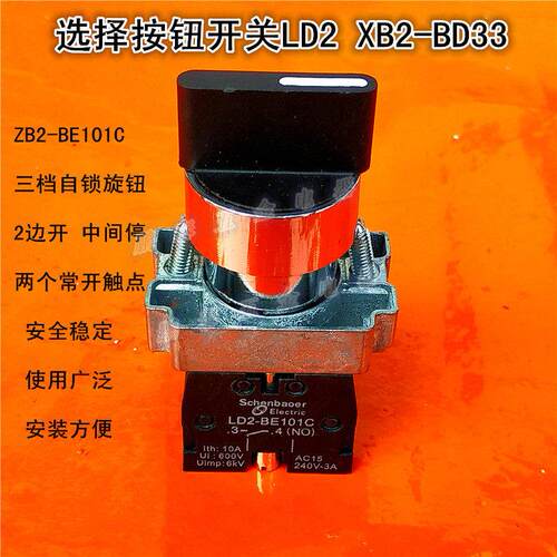 BD21选择按钮开关L(X-33