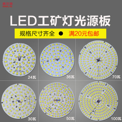 高亮led光源板工矿灯车间工作灯片大功率灯芯24w30w50w100瓦配件