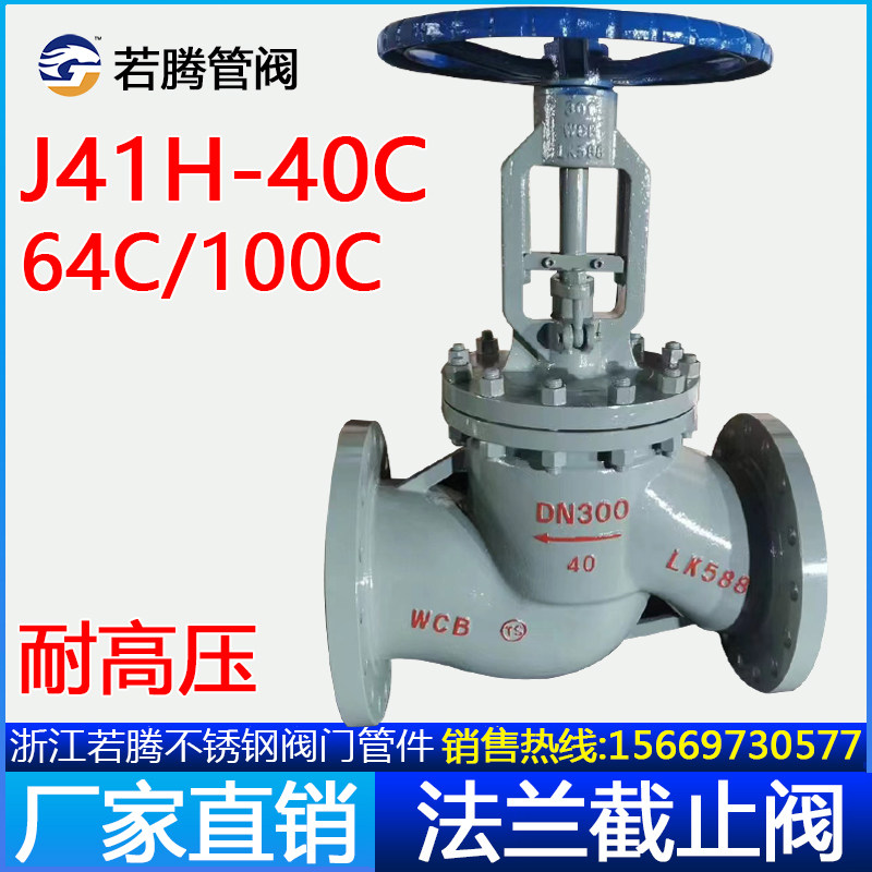 WCB铸钢法兰截止阀J41H-40C手动高压阀门化工重国标蒸汽阀64C100C图片