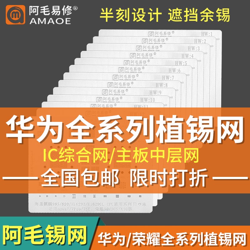 阿毛易修华为麒麟980 970 Hi6260 HI3670 HI3680CPU上下层植锡网