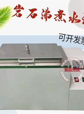 JTGE41-2005岩石饱和吸水率沸煮箱 岩石沸煮水浴/ 岩石吸水率水槽