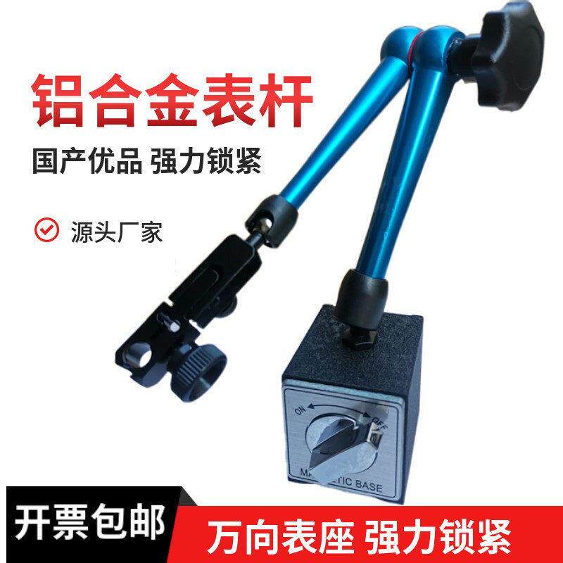 精品强力磁性万向表座机械磁力百分表坐液压加长表杆支撑架350mm