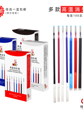 100支装 RUT正品高温笔消失笔高温褪色笔服装 皮革专用气消笔点位