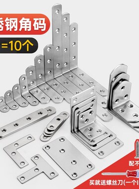 加厚支撑90度层板托金属加固角铁角码木床吊柜椅子木工连接件凳子