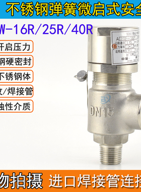 A21W-16R/25R/40R不锈钢弹簧微启式外螺纹安全阀DN10 15 20 25 40