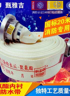 消防国标水带8-50-20口径50mm水管2寸20/25米8型接口水枪水带