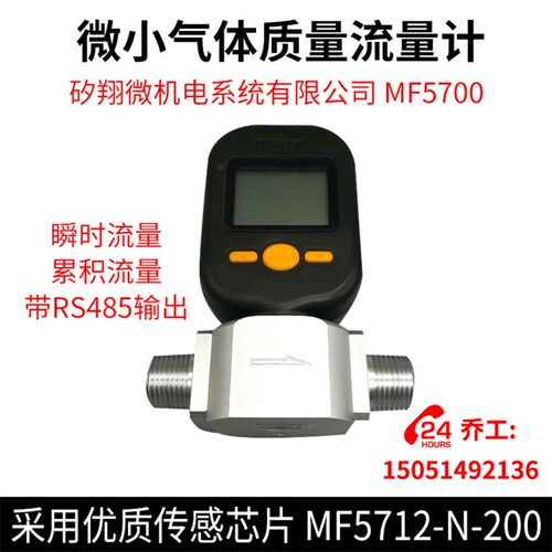 新款气体质量流量计MF5712 siargo矽翔微机电系统有限公司 MF5700