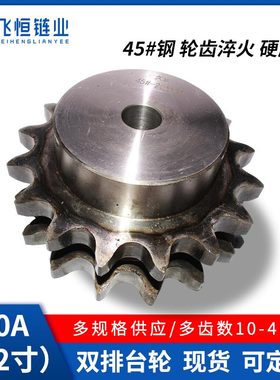 1.2寸20A45钢双排带台链轮20A-2101213141516171819202122- 30齿