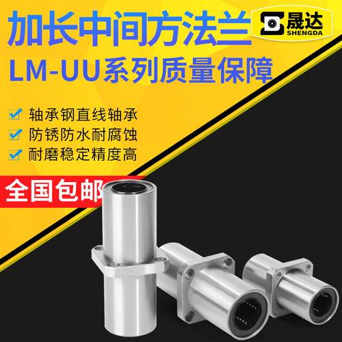 加长中间方法兰直线轴承LMKC6 8 10 12 16 20 25 30 35 40 50 LUU - 封面