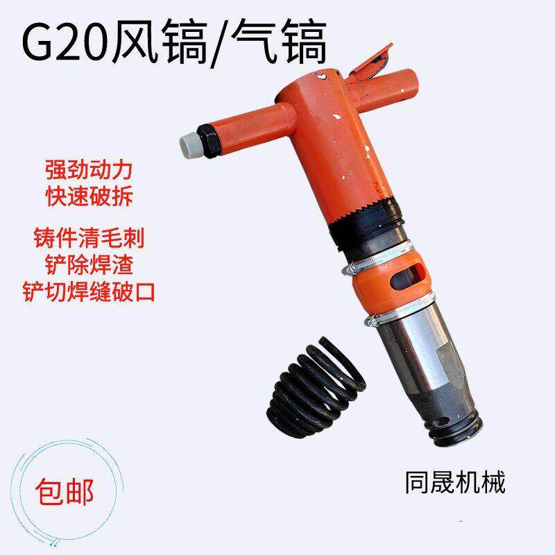 G20气镐 风镐 手持式混凝土破碎机 大功率破碎镐水泥混凝土破碎机