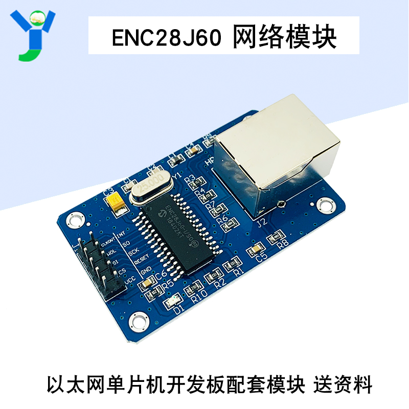 ENC28J60 网络模块 spi 接口 以太网单片机开发板配套模块 送资料