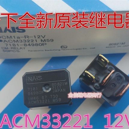 阿尔法罗密欧保险盒4脚35A12V汽车继电器CM1a-R-12V ACM33221全新