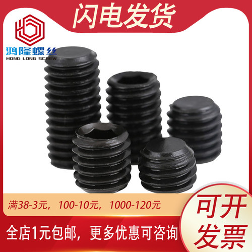 M3M4M5 12.9级黑色平端内六角紧定螺丝螺钉机米*3x4x5x8x10x12x20