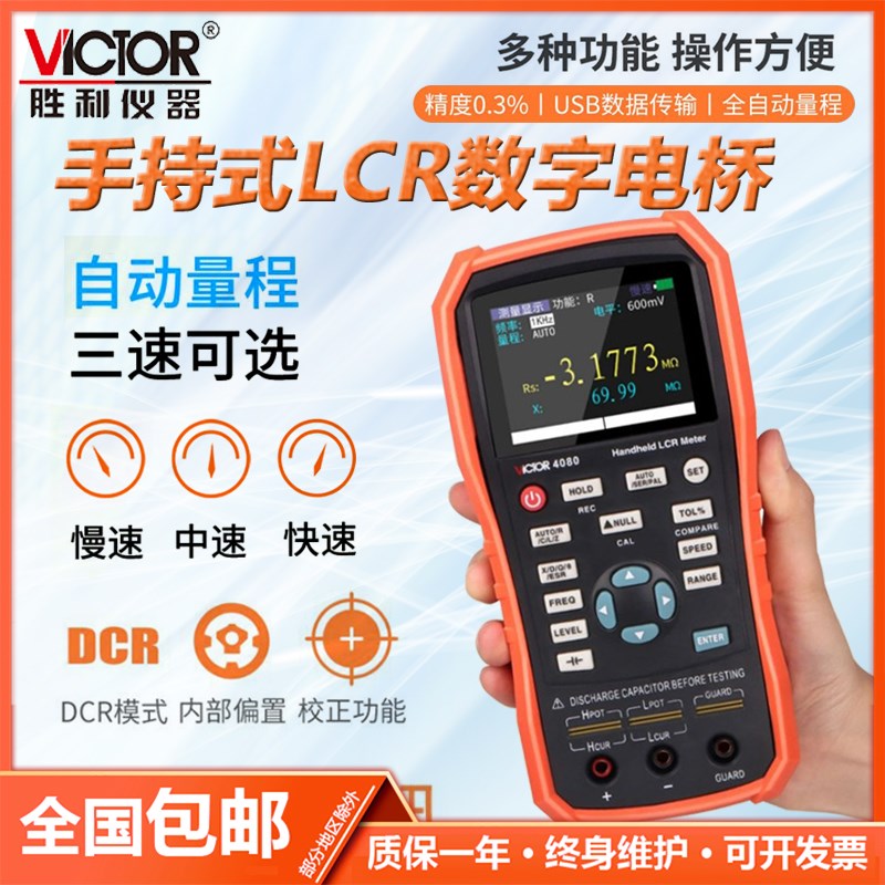 胜利VC4080数字LCR电桥测试仪VC4082元器件电容电感电阻测量仪