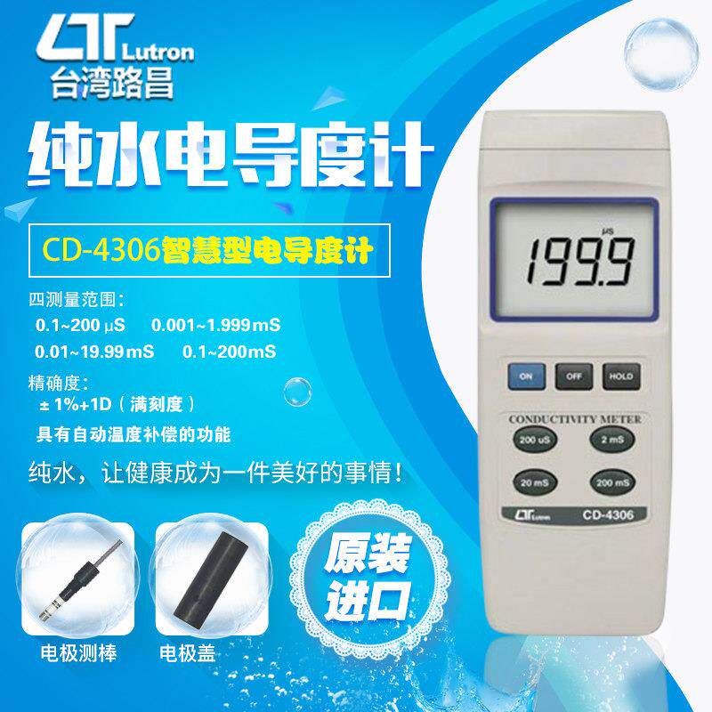 台湾路昌CD4306电导度计高精度水质电导测试仪纯水检测可携式进口