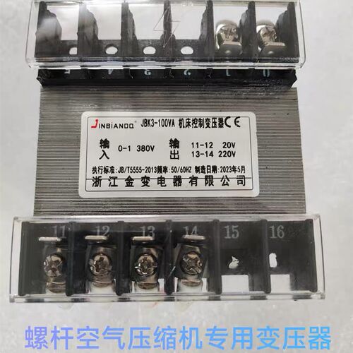 JBK3-100VA螺旋空压机变压器380V220V20V24Vjbk3-80va纯铜芯160VA