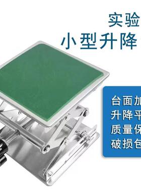 实验室不锈钢升降台物理电动升降器手动控制升降台升降架小型家用