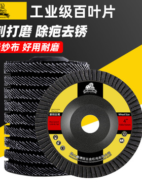 狮威加厚型百叶片千叶轮打磨片100叶轮角磨机抛光片不锈钢砂布轮