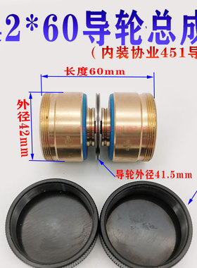 451导轮总成外径42长度60总成协业品导轮益昌铜套不抖动双边总成