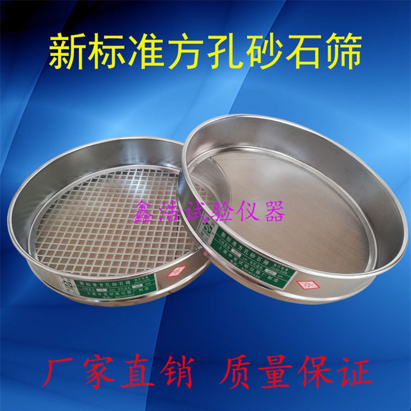 新标准方孔砂石筛 0.075mm9.5mm一套 单卖筛子