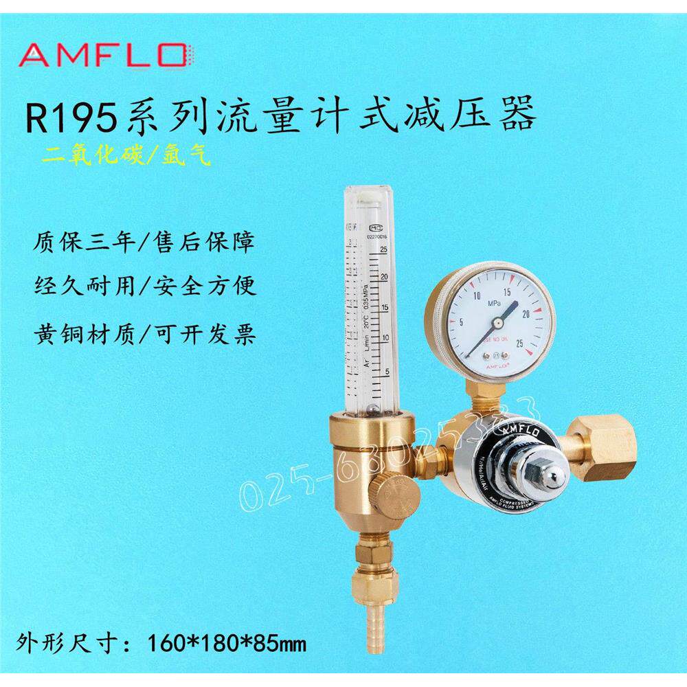 流量计式减压器R195T适用于实验室保护焊接CO2 Ar气体