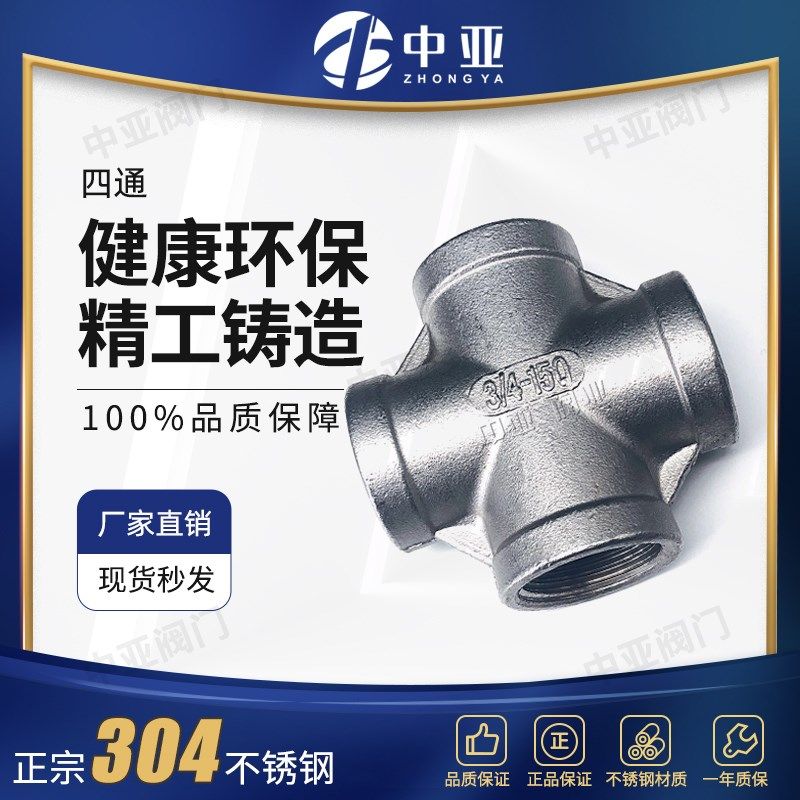 304不锈钢四通内丝四通异径四通内牙变径四通内螺纹四通水管配件,饰品/流行首饰/时尚饰品新,链条,淘宝优惠券,粉丝福利购,淘宝优惠卷