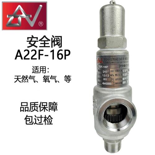 立特不锈钢安全阀氧气专用A22F-16P A22Y全启式脱脂处理 天然气空