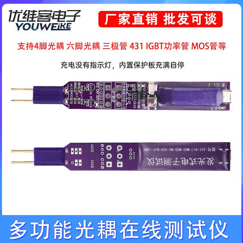 光耦在线测试仪多功能快速检测工具MOS功率三极管电子维修测试仪图片