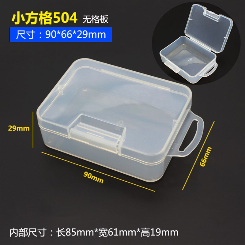 元件零件盒芯片盒IC贴片元件盒手机盒长方形塑料零配件收纳小盒子