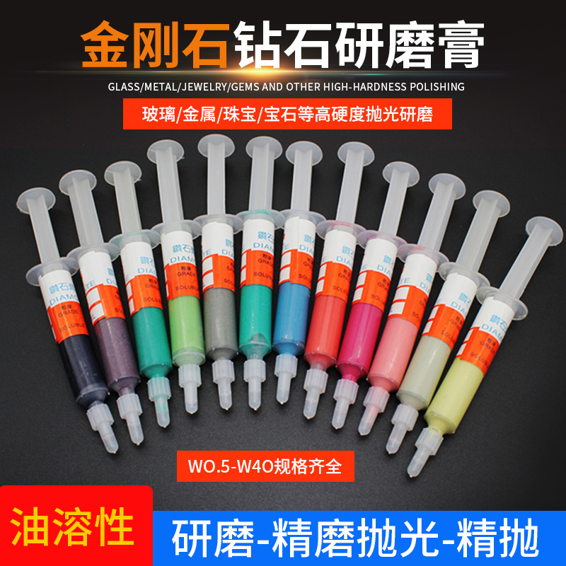 研磨膏钻石膏模具金刚石研磨剂钻石金属珠宝手机划痕镜面抛光修复