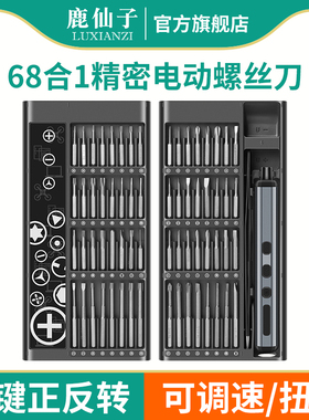 鹿仙子电动螺丝刀充电式家用小型迷你电动起子精密电修工具套装