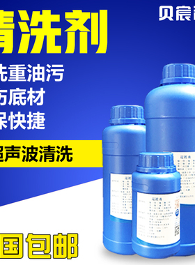 工业清洗剂超浓缩液除重油污零部件机械超声波去油污去脂工厂专用