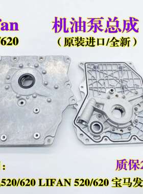 适用力帆LIFAN520/6BMW引