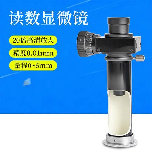 （读数显微镜）20倍JC-10