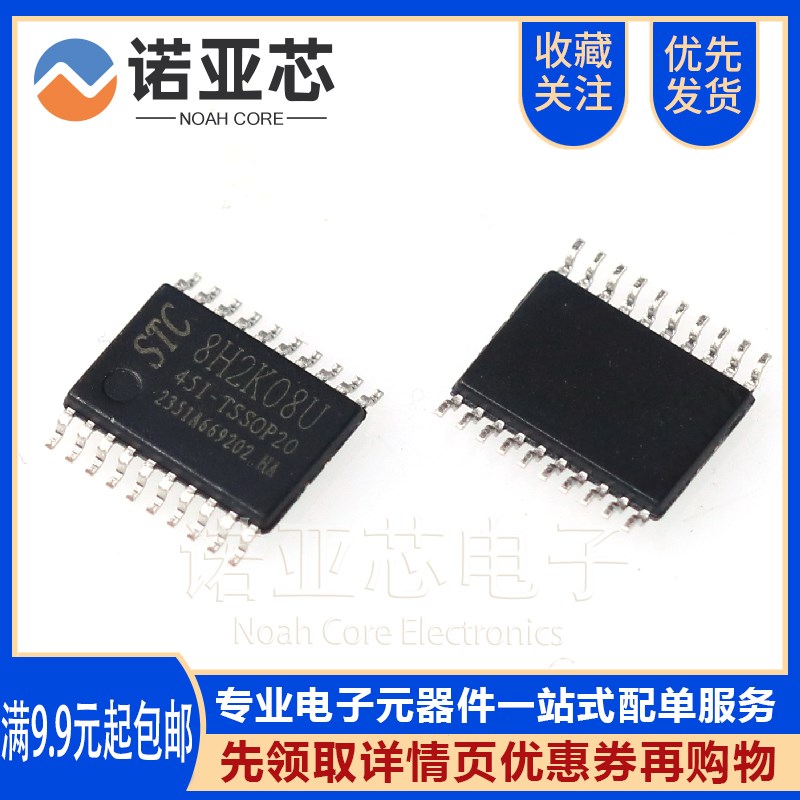 全新原装 STC8H2K08U/AI8H2K08U-45I-TSSOP20 贴片宏晶单片机