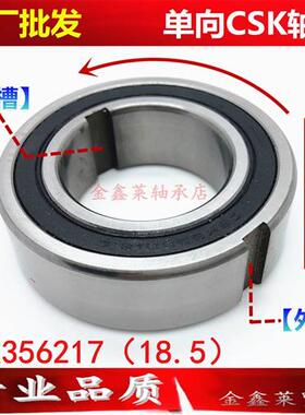 深沟球单向滚动单侧转轴承CSK356217尺寸35*62*17内外带键槽
