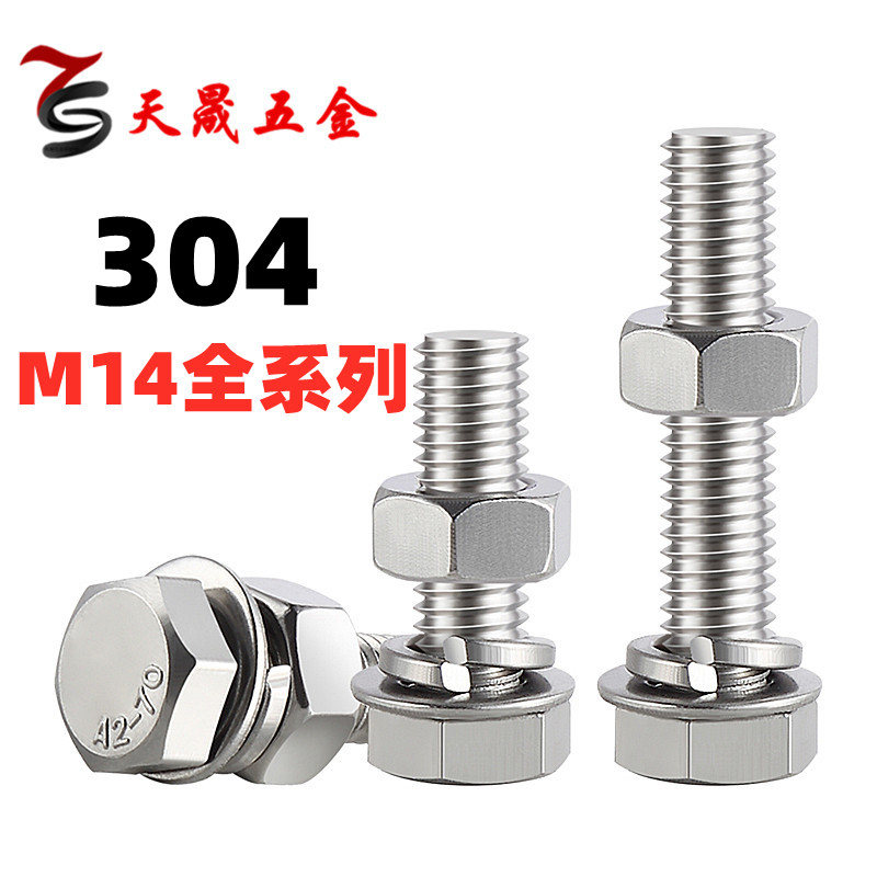 M14*25/100/200 304不锈钢外六角螺栓加长六角螺丝螺母套装组合