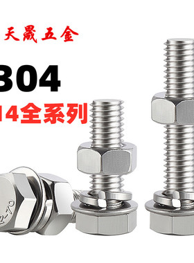 M14*25/100/200 304不锈钢外六角螺栓加长六角螺丝螺母套装组合