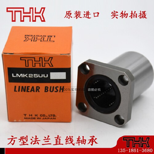 进口THK方形法兰直线轴承 LMK 25 30 35 40 50 60 UU