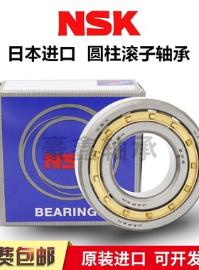 NSK日本进口圆柱滚子轴承RNU 1014 1015 1016 1017 1018 1019 EM