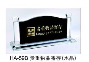 指示牌  水晶指示牌   贵重物品寄存处告示牌