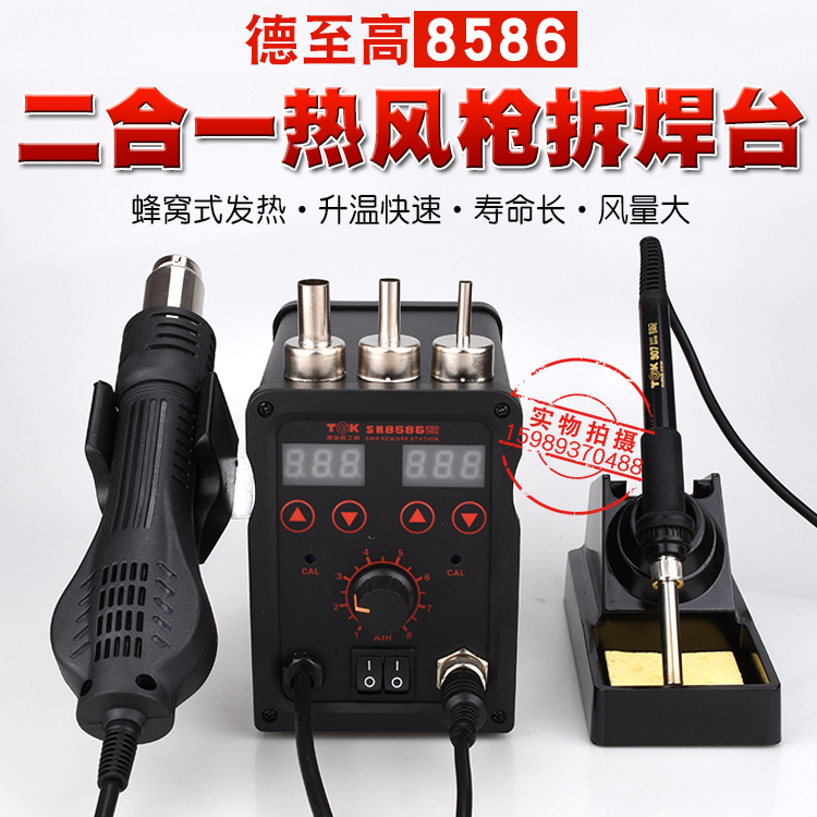 TGK-8586热风枪电焊台二合一8586双数显热风枪焊台二合一自动休眠