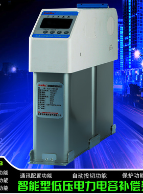 伊莱科 智能数显电力电容器 无功补偿 分补RS485通讯 ELC-FB/0.25