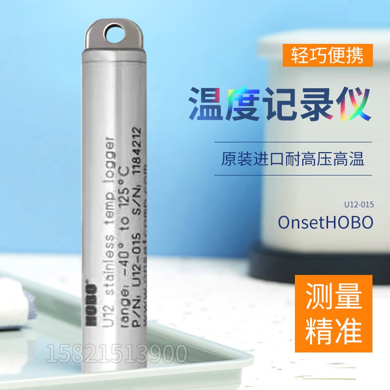 不锈钢记录仪测温仪水下自动采集器美国ONSET温度计HOBO U12-015