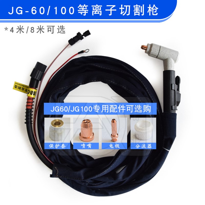 等离子切割枪JG-60A(100A)枪头电极喷嘴分流器保护套枪把铜嘴