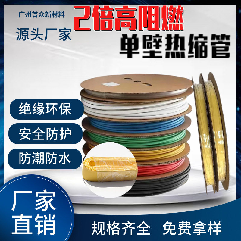2倍黄色柔软阻燃绝缘热缩管