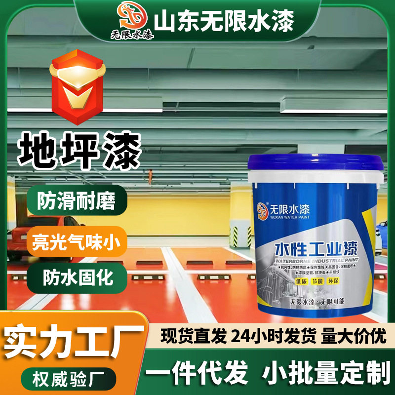 水性地坪漆水泥地面漆地坪漆