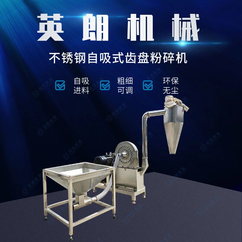 工业用不锈钢自吸式齿盘粉碎机 工业盐 颜料 苏打打粉机